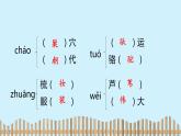 部编版语文四年级上册第一单元3现代诗二首习题课件（张ppt)