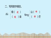 部编版语文四年级上册第一单元3现代诗二首习题课件（张ppt)