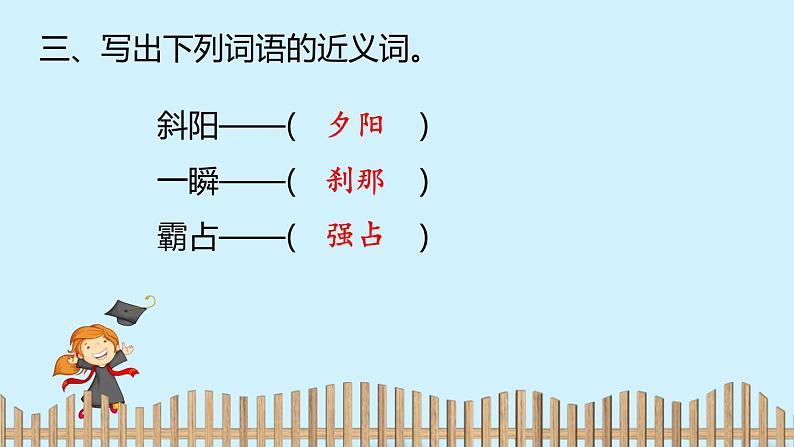 部编版语文四年级上册第一单元3现代诗二首习题课件（张ppt)06