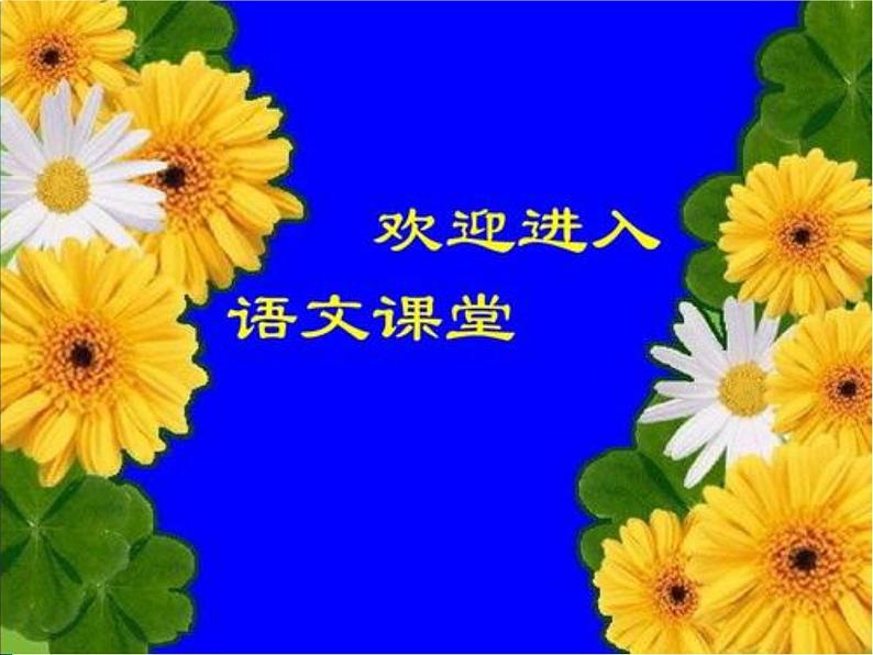 部编版语文四年级上册第一单元综合测试卷课件PPT01