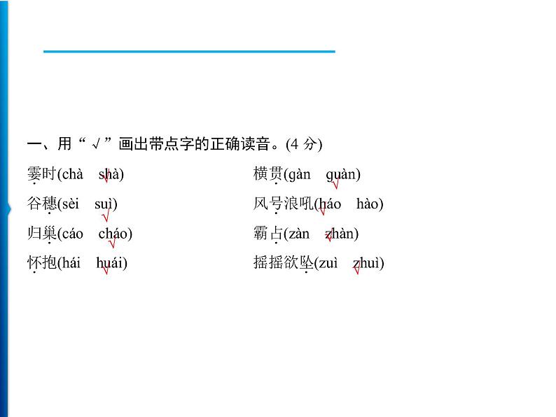 部编版语文四年级上册第一单元综合测试卷课件PPT03