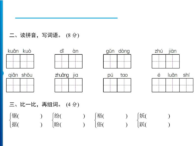 部编版语文四年级上册第一单元综合测试卷课件PPT04