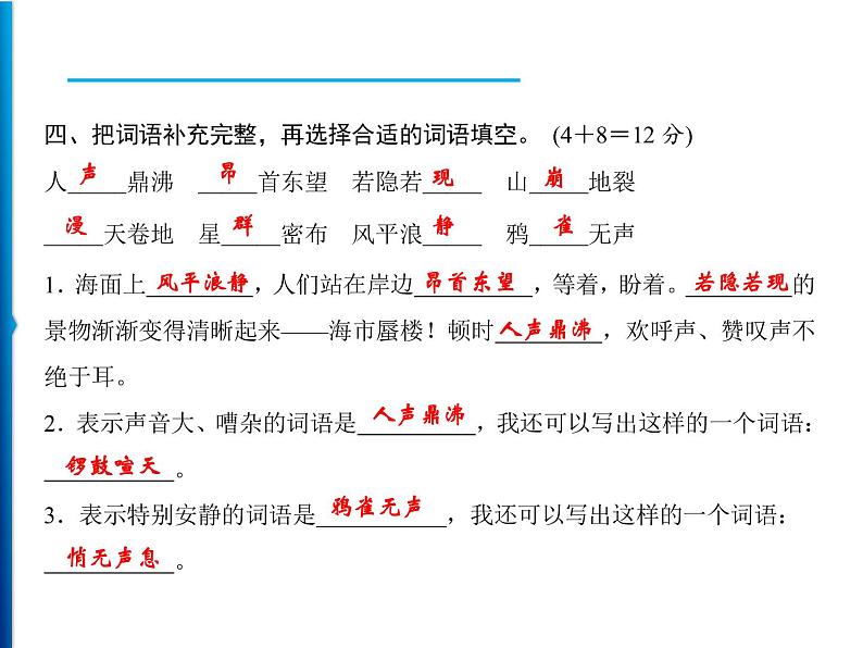部编版语文四年级上册第一单元综合测试卷课件PPT05