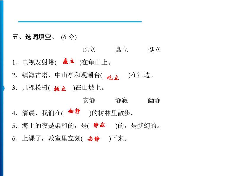 部编版语文四年级上册第一单元综合测试卷课件PPT06