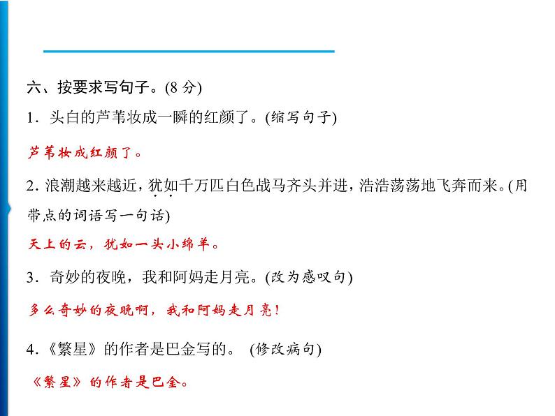 部编版语文四年级上册第一单元综合测试卷课件PPT07