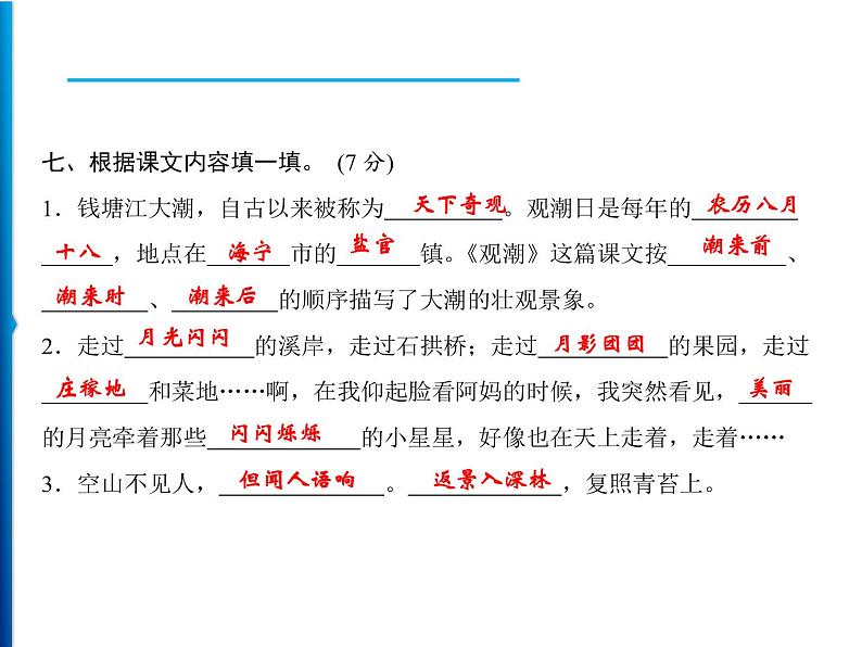 部编版语文四年级上册第一单元综合测试卷课件PPT08