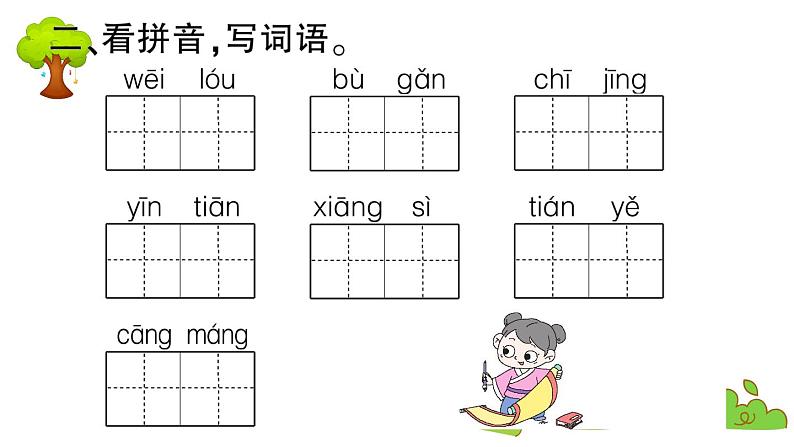 部编版 语文二年级上册 复习课件 ：19 古诗二首第3页