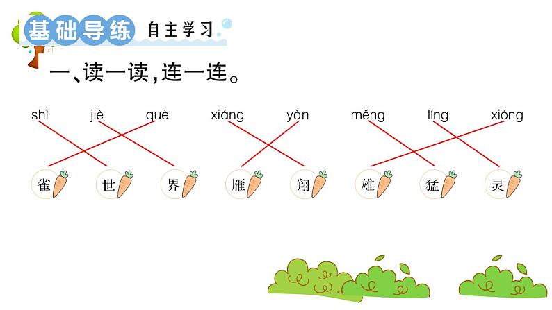 部编版 语文二年级上册 复习课件 ：3 拍手歌第2页