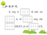 部编版 语文二年级上册 复习课件 ：3 拍手歌