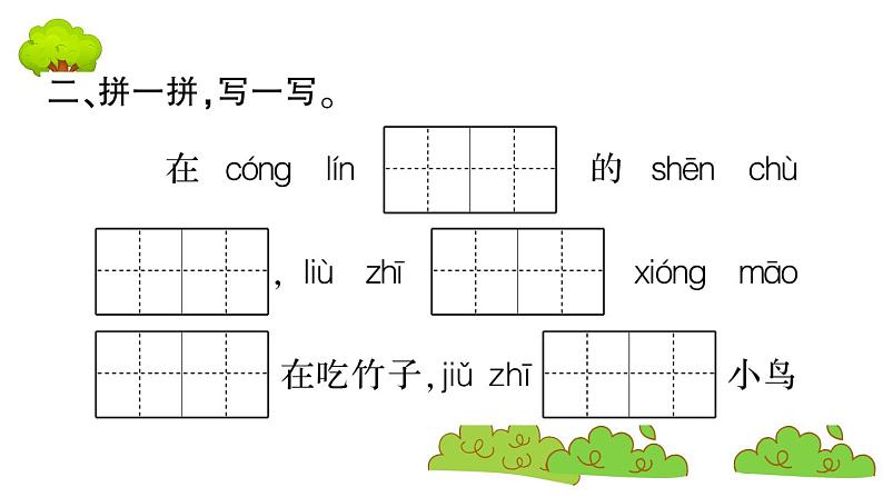 部编版 语文二年级上册 复习课件 ：3 拍手歌第3页