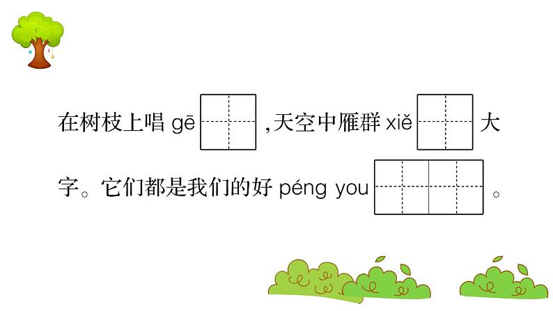 部编版 语文二年级上册 复习课件 ：3 拍手歌第4页