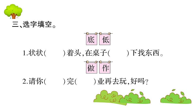 部编版 语文二年级上册 复习课件 ：4 曹冲称象第4页