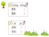 部编版 语文二年级上册 复习课件 ：6 一封信