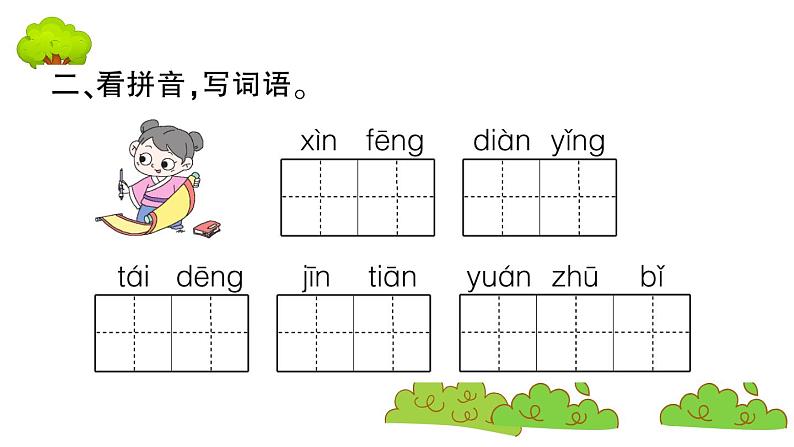 部编版 语文二年级上册 复习课件 ：6 一封信04