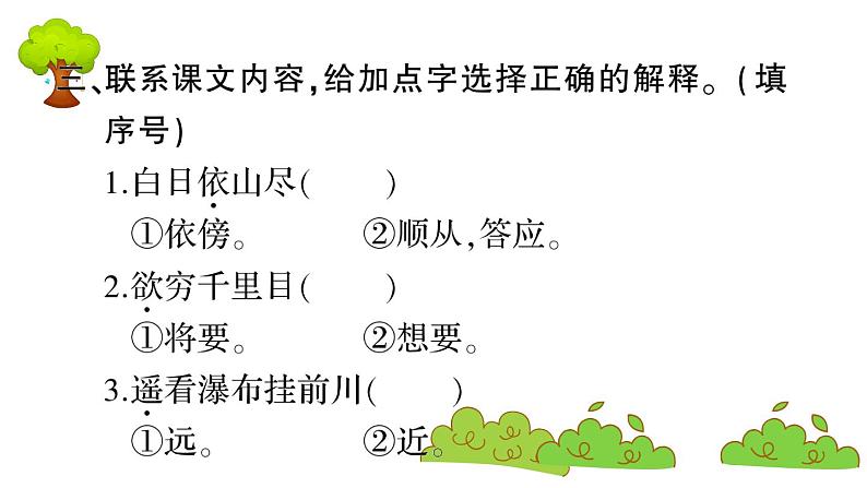 部编版 语文二年级上册 复习课件 ：8 古诗二首04