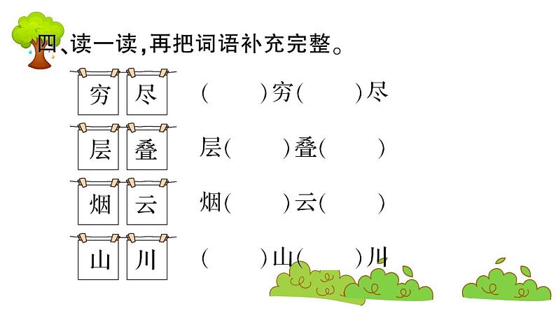 部编版 语文二年级上册 复习课件 ：8 古诗二首05