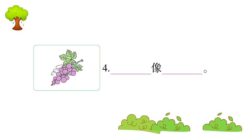 部编版 语文二年级上册 复习课件 ：语文园地四06