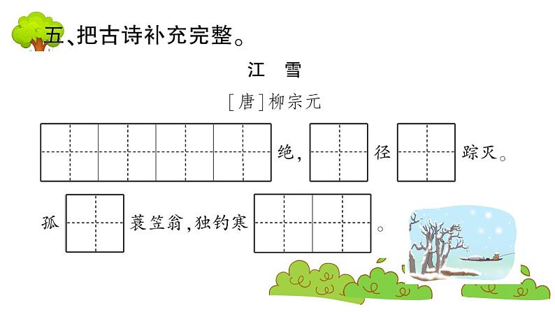 部编版 语文二年级上册 复习课件 ：语文园地五第8页