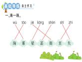 部编版 语文二年级上册 复习课件 ：20 雾在哪里