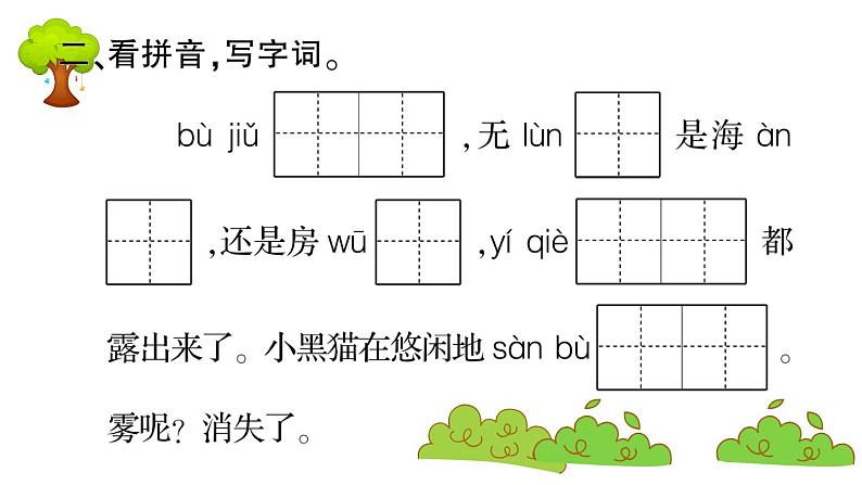 部编版 语文二年级上册 复习课件 ：20 雾在哪里03