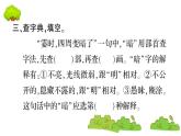 部编版 语文二年级上册 复习课件 ：20 雾在哪里