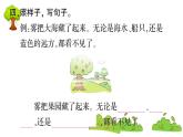 部编版 语文二年级上册 复习课件 ：20 雾在哪里