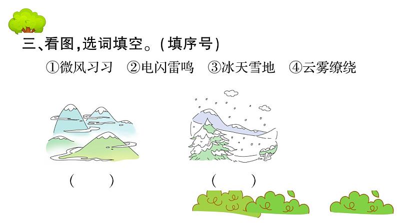 部编版 语文二年级上册 复习课件 ：语文园地七第4页