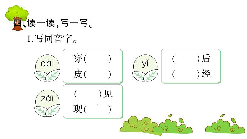 部编版 语文二年级上册 复习课件 ：语文园地七第6页