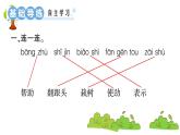 部编版 语文二年级上册 复习课件 ：24 风娃娃