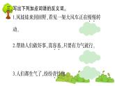 部编版 语文二年级上册 复习课件 ：24 风娃娃