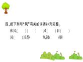 部编版 语文二年级上册 复习课件 ：24 风娃娃