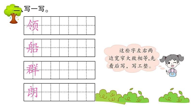 部编版 语文二年级上册 复习课件 ：语文园地八03