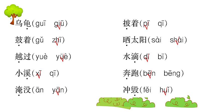 部编版 语文二年级上册 复习课件 ：字词专项一第3页