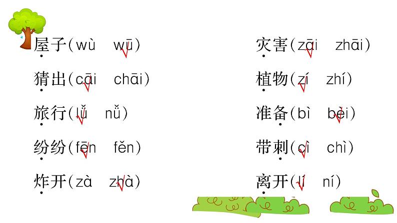 部编版 语文二年级上册 复习课件 ：字词专项一第4页