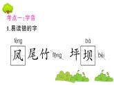 部編版 語文三年級(jí)上冊(cè) 第一單元知識(shí)總結(jié)課件PPT