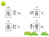 部編版 語文三年級(jí)上冊(cè) 第一單元知識(shí)總結(jié)課件PPT