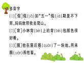 部編版 語文三年級(jí)上冊(cè) 第一單元知識(shí)總結(jié)課件PPT
