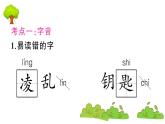 部編版 語文三年級上冊 第二單元知識總結(jié)課件PPT