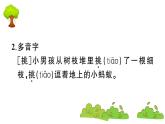 部編版 語文三年級上冊 第二單元知識總結(jié)課件PPT