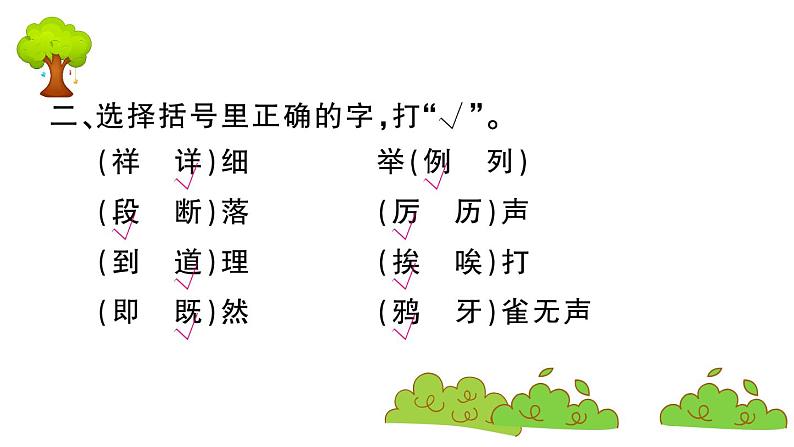 部编版 语文三年级上册   知识总结课件PPT  ：3 不懂就要问第3页