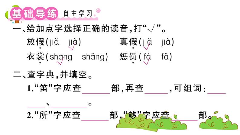 部编版 语文三年级上册  知识总结课件PPT   ：2 花的学校02