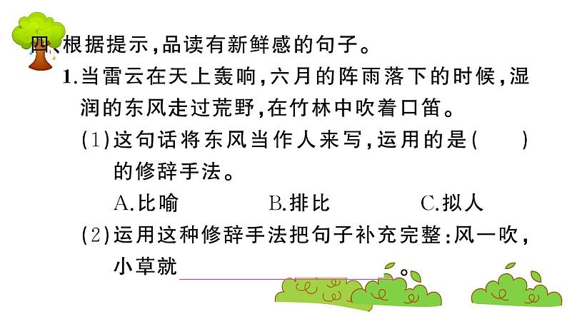 部编版 语文三年级上册  知识总结课件PPT   ：2 花的学校04