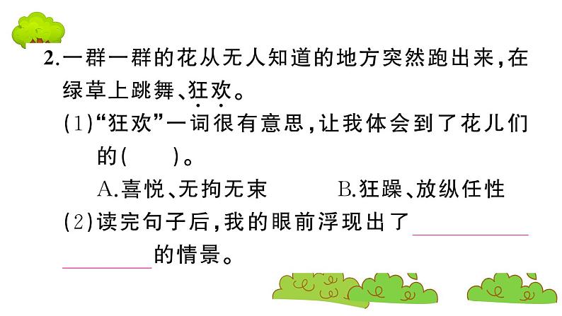 部编版 语文三年级上册  知识总结课件PPT   ：2 花的学校05