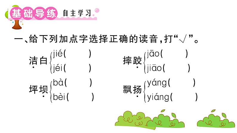 部编版 语文三年级上册  知识总结课件PPT  ：1 大青树下的小学第2页