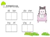 部编版 语文三年级上册  知识总结课件PPT  ：1 大青树下的小学