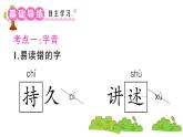 部编版 语文三年级上册 第八单元知识总结课件PPT