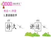 部编版 语文三年级上册 第八单元知识总结课件PPT