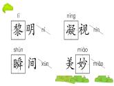 部编版 语文三年级上册 第七单元知识总结课件PPT