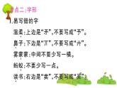 部編版 語文三年級上冊 第七單元知識總結(jié)課件PPT