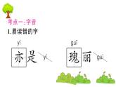 部編版 語文三年級上冊 第六單元知識總結(jié)課件PPT